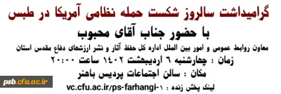 مناسبت ها

سلسله نشست های جهاد تبیین: جلسه اول سال 1402 با موضوع سرنوشت گزینه های روز میز آمریکا