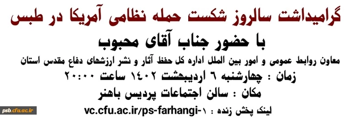 سلسله نشست های جهاد تبیین: جلسه اول سال 1402 با موضوع سرنوشت گزینه های روز میز آمریکا 2