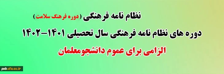 برگزاری آزمون "مهارت فرهنگ سلامت" در ترم جاری سال تحصیلی 1401-1402 2