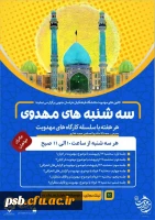 سلسله کارگاه های مهدویت 2