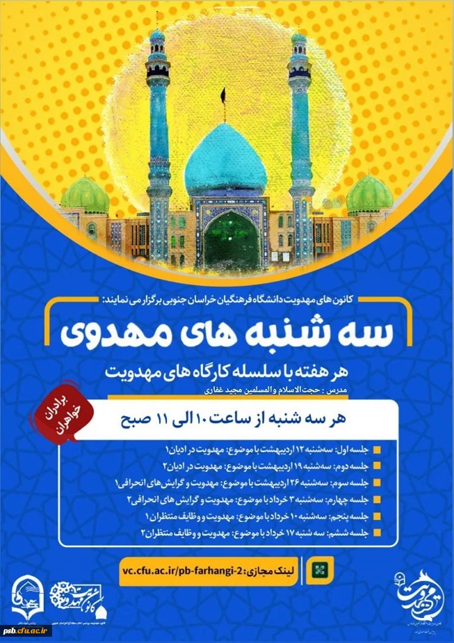 سلسله کارگاه های مهدویت 2