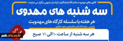 سه شنبه های مهدوی

سلسله کارگاه های مهدویت