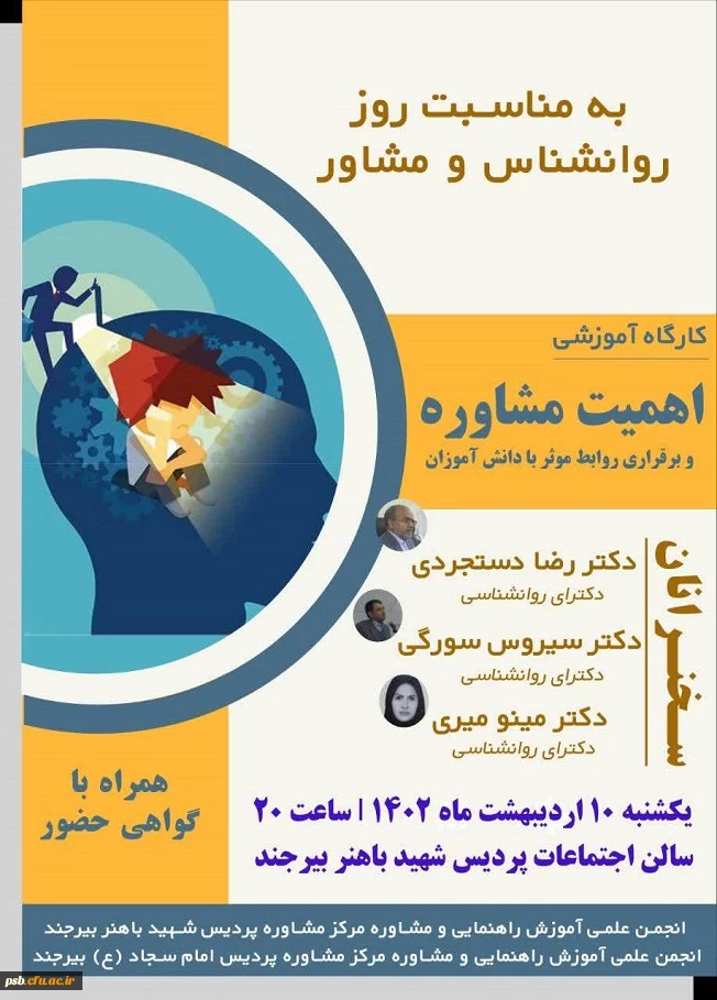 کارگاه آموزشی "اهمیت مشاوره و برقراری روابط موثر با دانش آموزان" به مناسبت روز روان شناس و مشاور 2