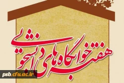 تبریک هفته خوابگاه های دانشجویی 2