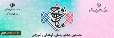 جشنواره ملی

فراخوان نخستین جشنواره ملی فرهنگی-آموزشی زوج مانا