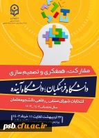 انتخابات شورای صنفی_رفاهی پردیس شهید باهنر 2