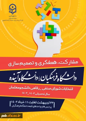 انتخابات

انتخابات شورای صنفی_رفاهی پردیس شهید باهنر 1402-1403