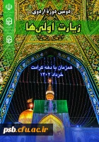 ثبت نام اردوی زیارت اولی ها - خرداد 1402 2
