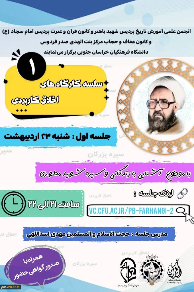 کارگاه آموزشی آشنایی با زندگانی و سیره شهید مطهری (ره) 2