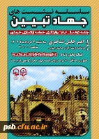 روایتگری حماسه آزادسازی خرمشهر گرامیداشت سوم خرداد 2