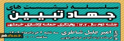 روایتگری حماسه آزادسازی خرمشهر گرامیداشت سوم خرداد