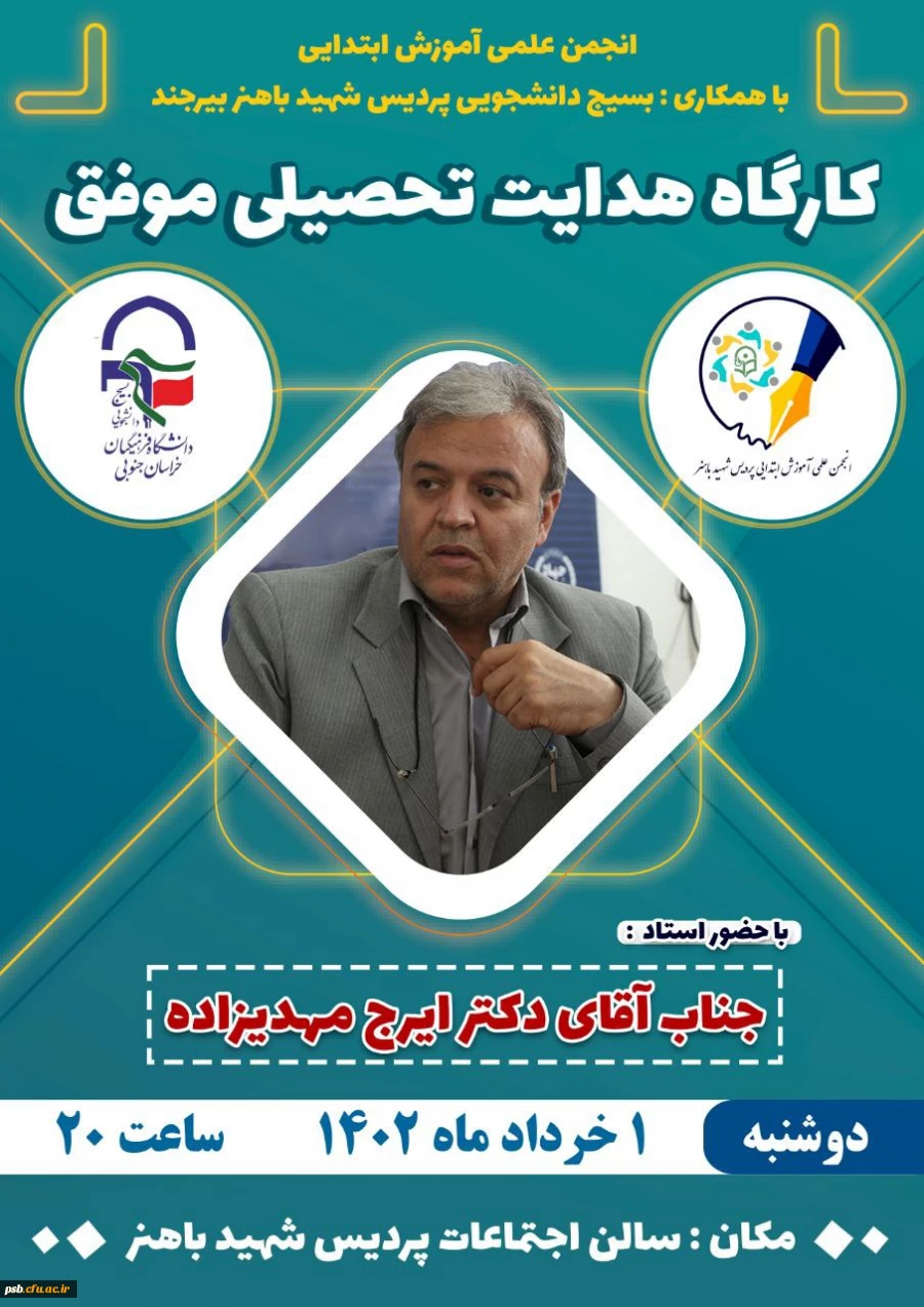 کارگاه آموزشی هدایت تحصیلی موفق 2