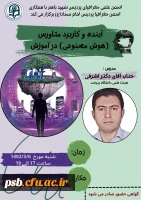 کارگاه آموزشی آینده و کاربرد متاورس(هوش مصنوعی) در آموزش 2