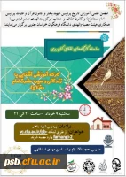 کارگاه آموزشی آشنایی با زندگانی و سیره حضرت امام رضا (ع) 2