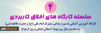 مناسبت ها

جلسه چهارم سلسله کارگاه های اخلاق کاربردی با موضوع 