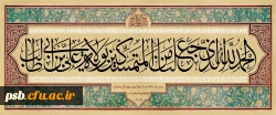عید سعید غدیر خم