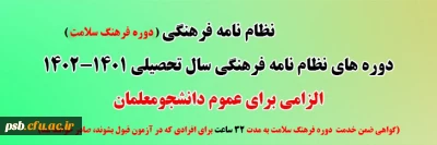 نظام نامه فرهنگی

برگزاری آزمون 