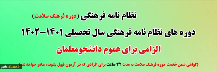 برگزاری آزمون "مهارت فرهنگ سلامت" در ترم جاری سال تحصیلی 1401-1402 ویژه دانشجومعلمان استان خراسان جنوبی 2