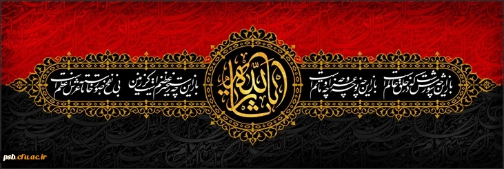 فرارسیدن ایام سوگواری سید و سالار شهیدان حضرت ابی عبدالله الحسین علیه اسلام و یاران با وفایش بر همگان تسلیت باد 3