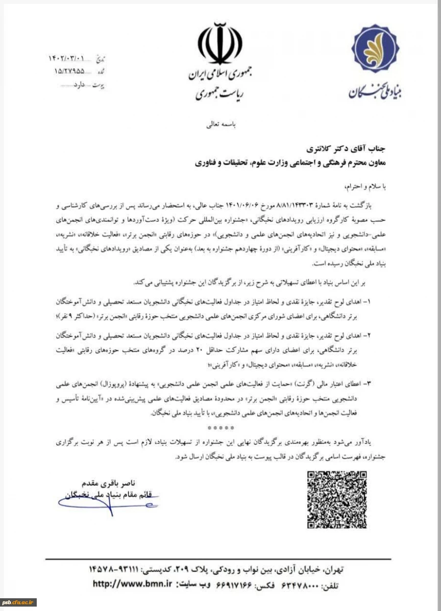 فراخوان شانزدهمین جشنواره بین المللی حرکت (ویژه انجمن های علمی) 2