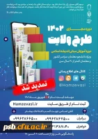 فراخوان نخستین دوره آموزش مجازی 