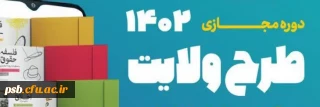 طرح ولایت

فراخوان نخستین دوره آموزش مجازی "طرح ولایت" ویژه دانشجو معلمان ورودی سال ۱۴۰۰