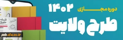 طرح ولایت

فراخوان نخستین دوره آموزش مجازی 