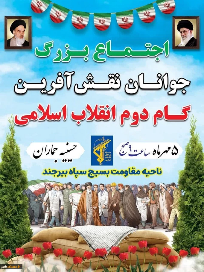 اجتماع بزرگ جوانان نقش آفرین گام دوم انقلاب اسلامی به مناسبت هفته دفاع مقدس 2