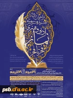 فراخوان دومین جشنواره سراسری ادبی و هنری نماز با عنوان فجر تا فجر 2