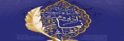 فراخوان دومین جشنواره سراسری ادبی و هنری نماز با عنوان فجر تا فجر 2