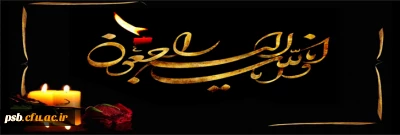 پیام تسلیت

پیام تسلیت به مناسبت درگذشت دانشجومعلم عزیز مرحوم مدثر رئیسی ورودی 1399 رشته آموزش تاریخ پردیس شهید باهنر بیرجند