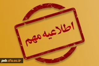 ثبت نام پذیرفته شدگان ازمون سراسری 1402