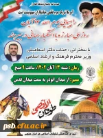 دعوت به حضور در راهپیمایی یوم الله 13 آبان روز ملی مبارزه با استکبار جهانی 2