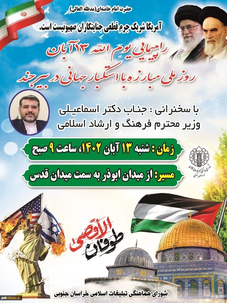 دعوت به حضور در راهپیمایی یوم الله 13 آبان روز ملی مبارزه با استکبار جهانی 2