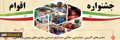 جشنواره اقوام

فراخوان شرکت در جشنواره اقوام به میزبانی استان بوشهر در بهمن ماه 1402