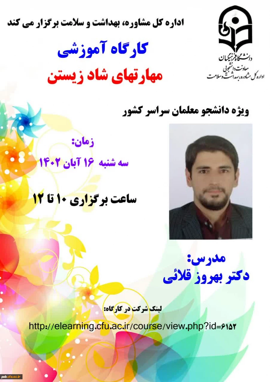 مهارت های شادزیستن