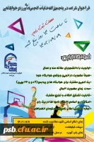 پنجمین انتخابات انجمن ورزش خوابگاهی