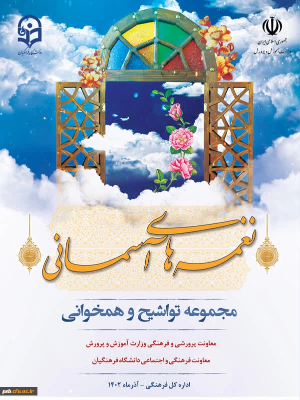 مجموعه تواشیح های نغمه های آسمانی جهت دانلود 2