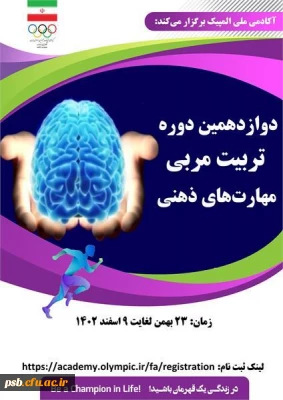 دوازدهمین دوره تربیت مربی مهارت های ذهنی

دوازدهمین دوره تربیت مربی مهارت های ذهنی