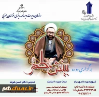 پوستردوره بینش مطهر