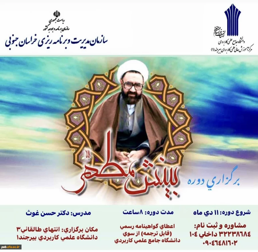 پوستردوره بینش مطهر