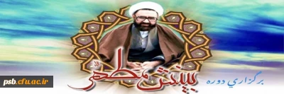 دوره ضمن خدمت

دوره حضوری بینش مطهر به مدت 8 ساعت