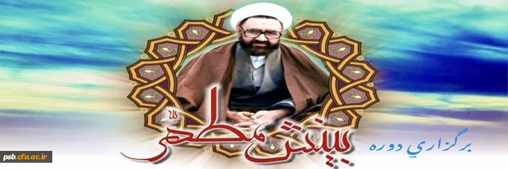 دوره حضوری بینش مطهر به مدت 8 ساعت 2