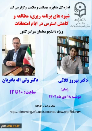 کارگاه آموزشی

شیوه های برنامه ریزی،مطالعه و کاهش استرس درایام امتحانات