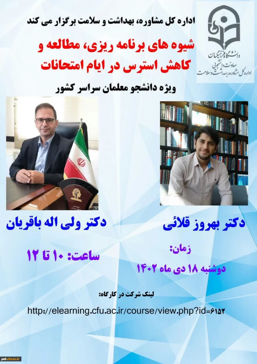 شیوه های برنامه ریزی ،مطالعه و کاهش استرس در ایام امتحانات