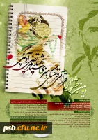 فراخوان دومین جشنواره قرآنی، معارفی ، هنری و ادبی شهید آوینی 2