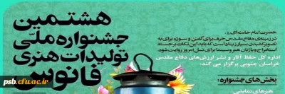 جشنواره ملی

فراخوان هشتمین جشنواره ملی تولیدات هنری فانوس
