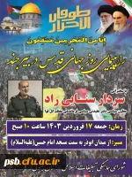 دعوت به حظور در اجتماع مردمی وراهپیمایی ضدصهیونستی روزجهانی قدس 2