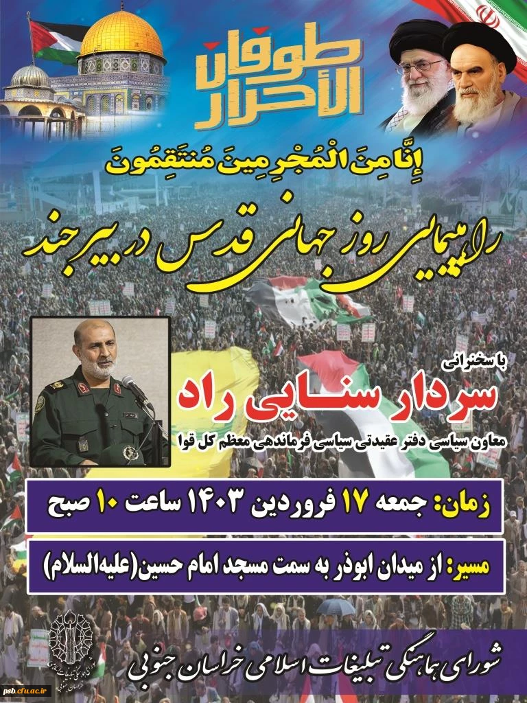 دعوت به حظور در اجتماع مردمی وراهپیمایی ضدصهیونستی روزجهانی قدس 2