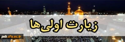 اردوها

ثبت نام اولیه سومین دوره اردوی زیارت اولی ها همزمان با دهه کرامت از 20 الی 31 اردیبهشت 1403